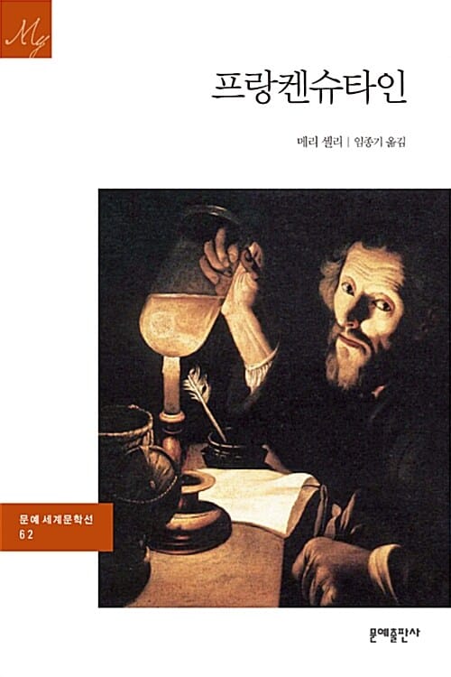 프랑켄슈타인