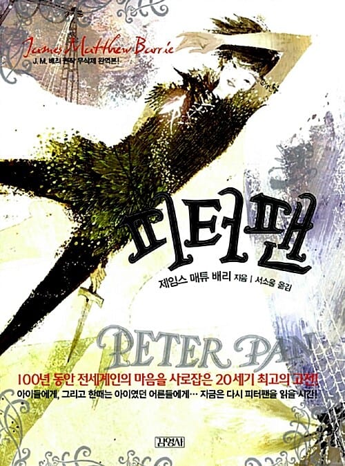 피터팬