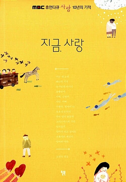 지금, 사랑 (휴먼다큐 사랑 10년의 기적)