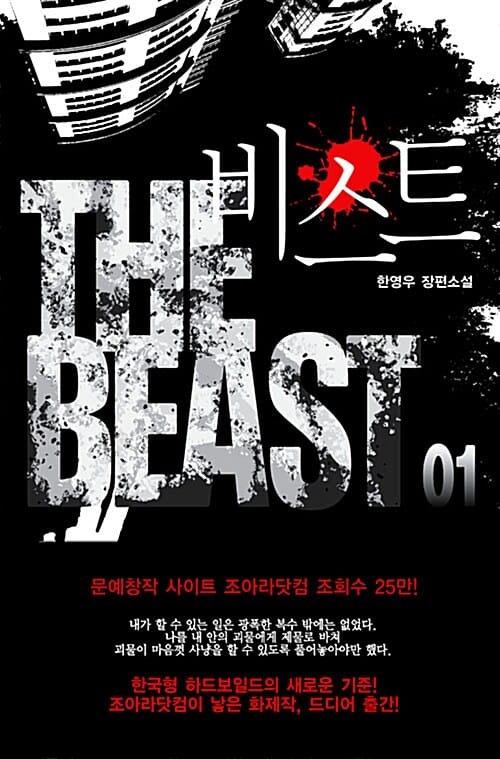 비스트 1