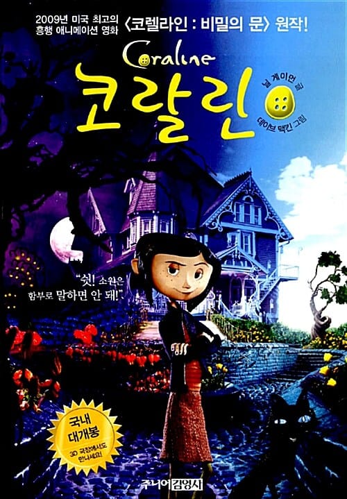 코랄린 (닐 게이먼이 어린이를 위해 쓴 공포판타지)