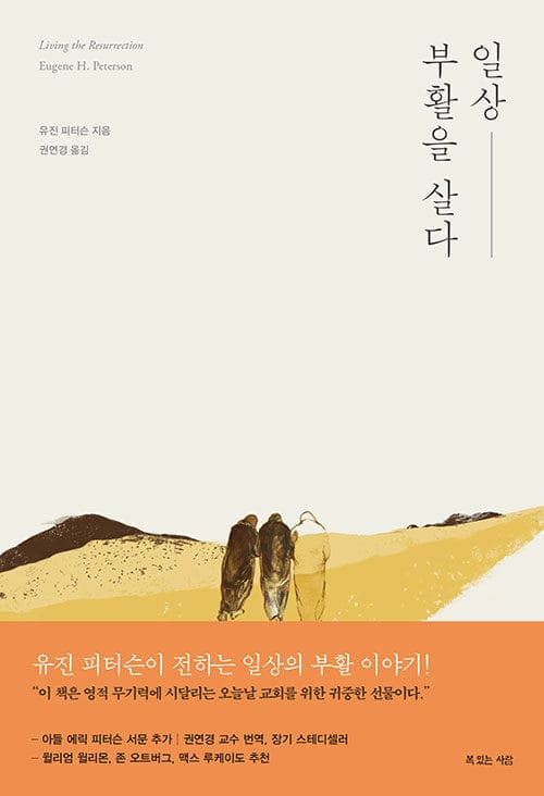 일상, 부활을 살다