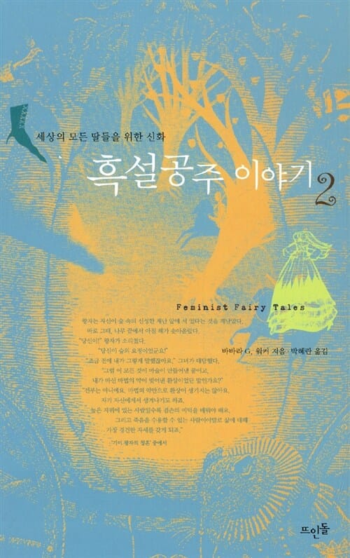 흑설공주 이야기 2/완결