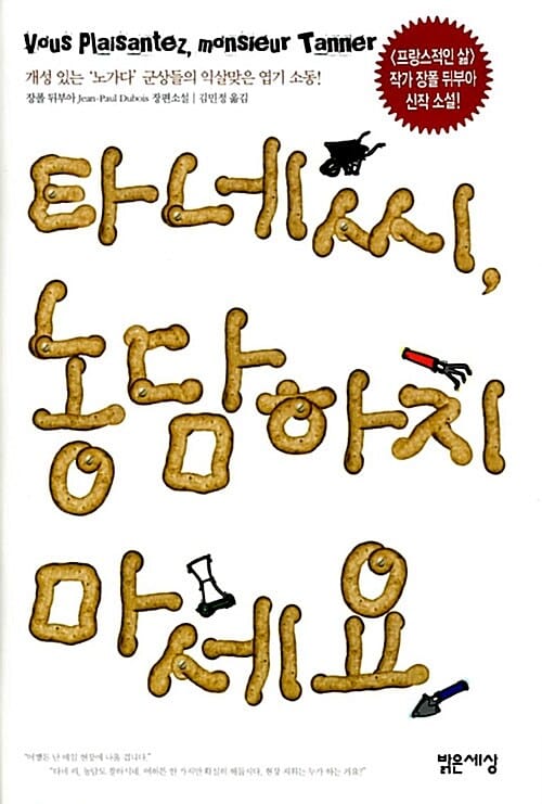 타네씨 농담하지 마세요