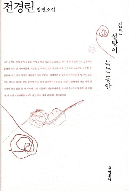 검은 설탕이 녹는 동안