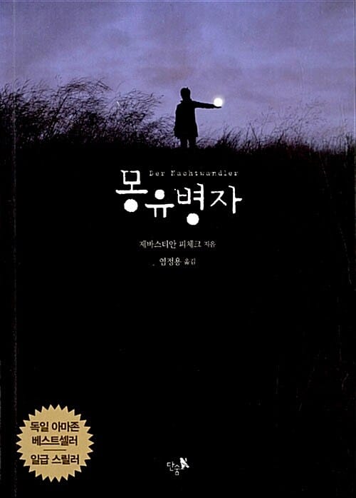몽유병자