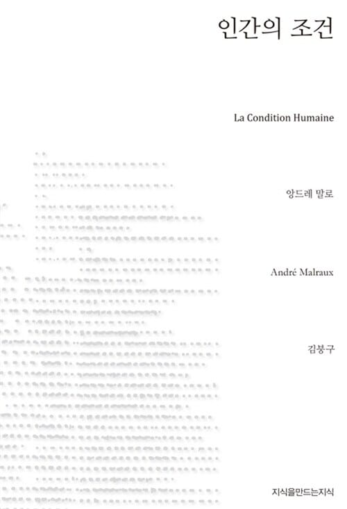 인간의 조건