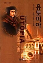 유토피아 (범우고전선 001)