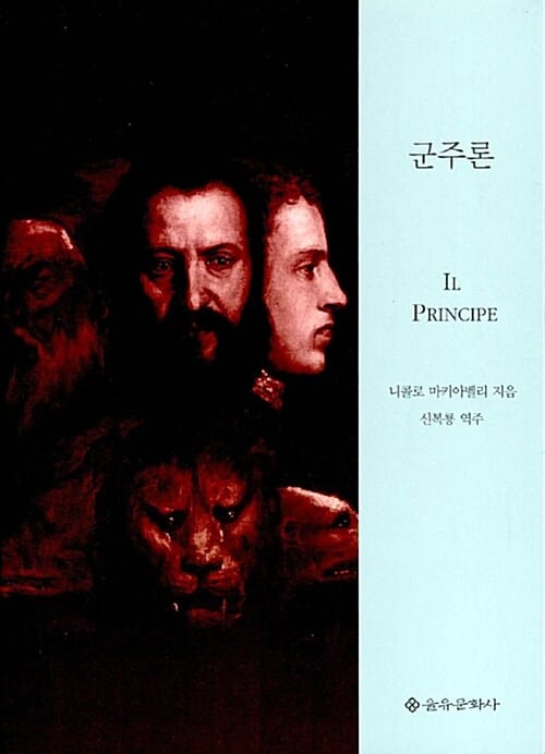 군주론 (제3판)