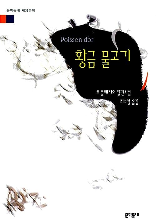 황금 물고기