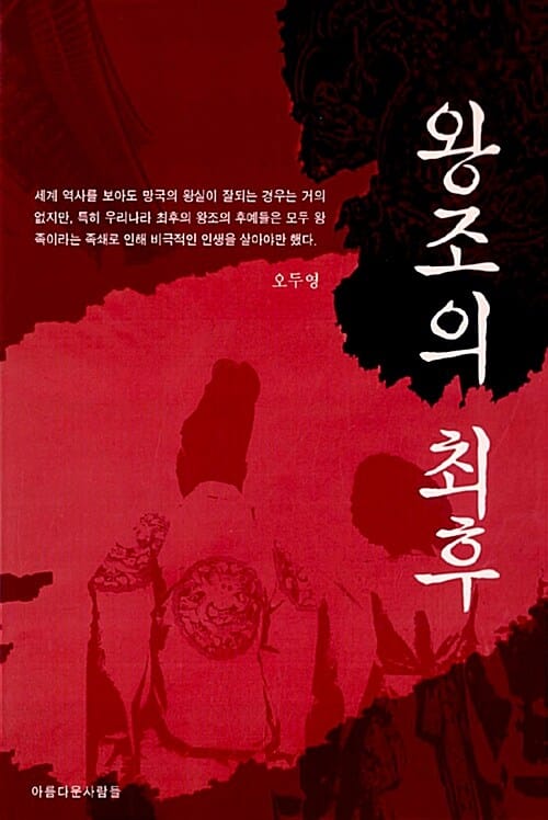 왕조의 최후
