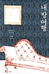 내방여행
