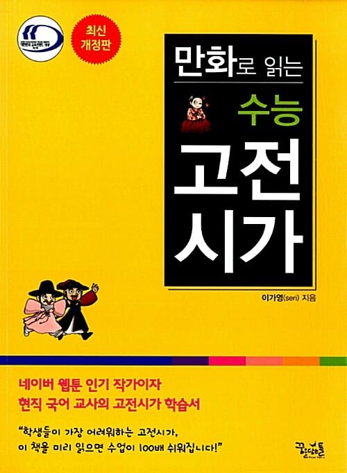 만화로 읽는 수능 고전시가 (2015)