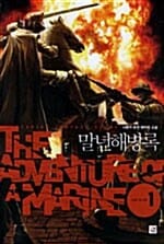 말년해병록 1 (드래곤 잡는 해병)