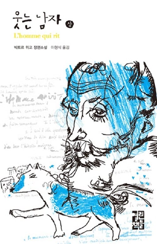 웃는 남자 상