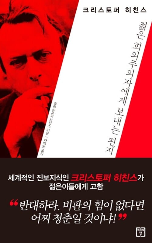 젊은 회의주의자에게 보내는 편지
