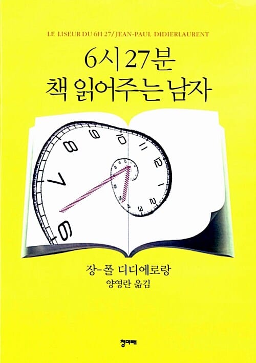 6시 27분 책 읽어주는 남자