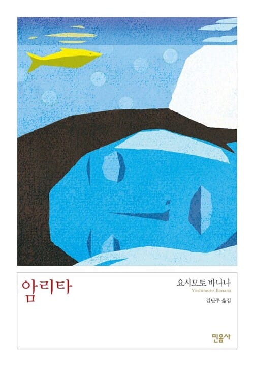 암리타 (アムリタ)