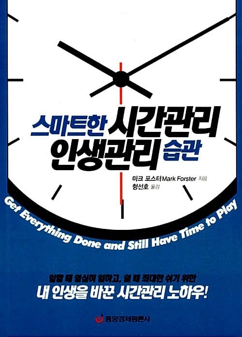 스마트한 시간관리 인생관리 습관