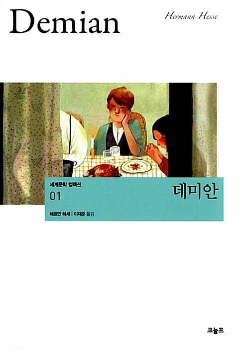 데미안+수레바귀 아래서 세트 (전2권)