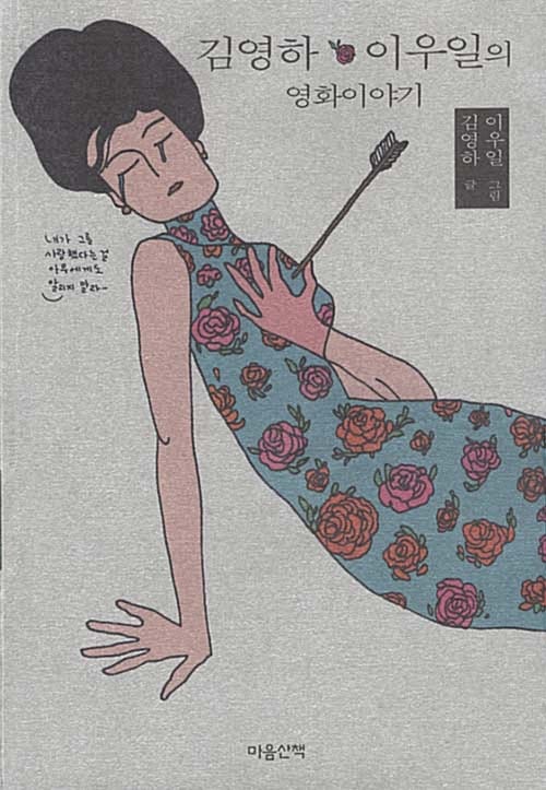 김영하 이우일의 영화이야기