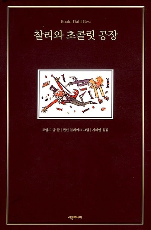 찰리와 초콜릿 공장