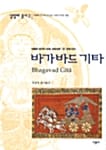 바가바드 기타