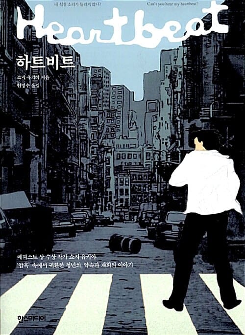 하트비트