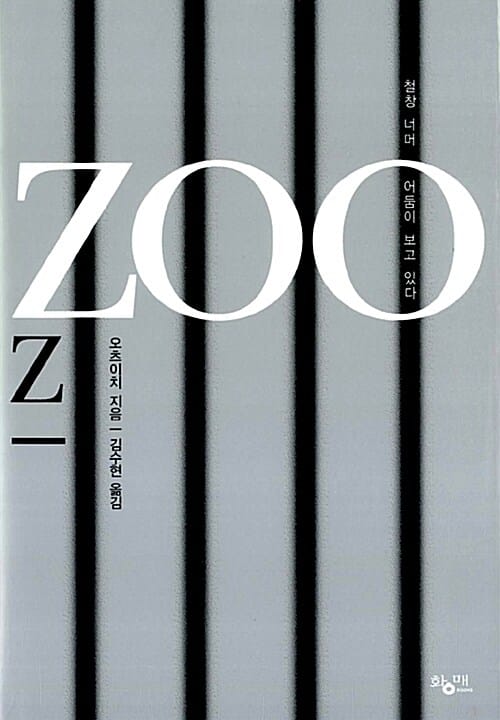 ZOO