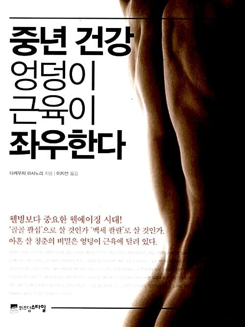 중년 건강 엉덩이 근육이 좌우한다
