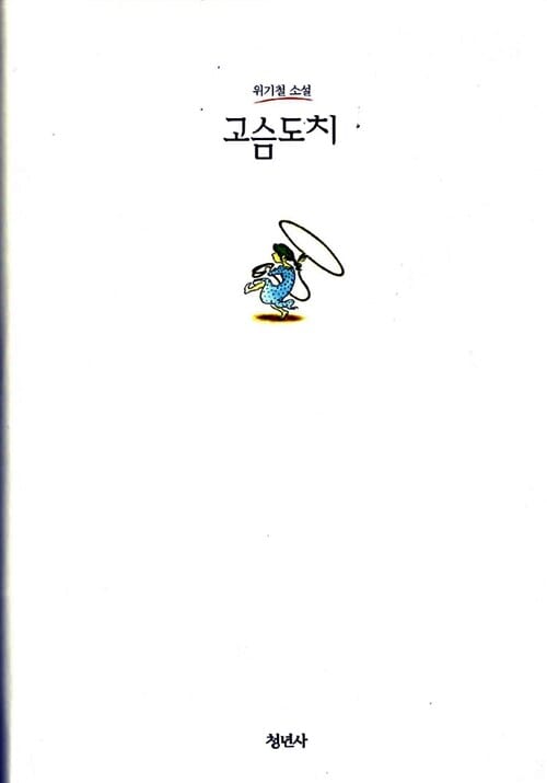 고슴도치