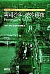 피네간의 경야