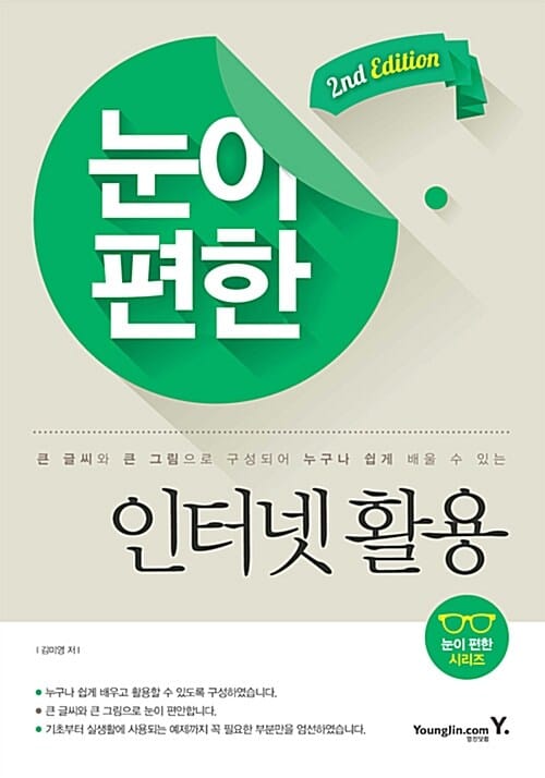 눈이 편한 인터넷 활용