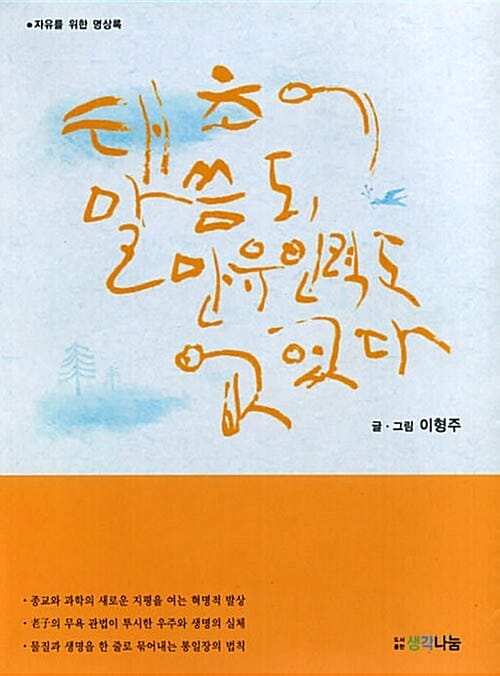 태초에 말씀도,만유인력도 없었다