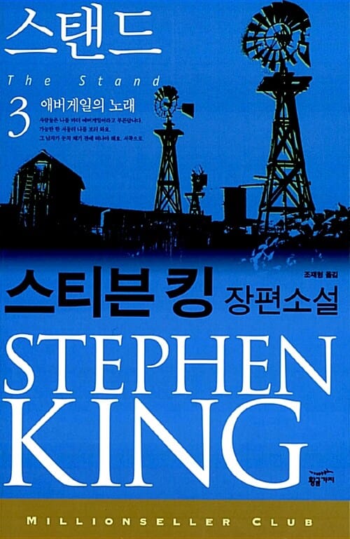 스탠드 3 (애버게일의 노래)