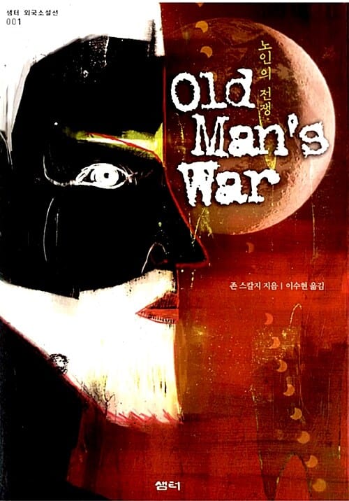 노인의 전쟁