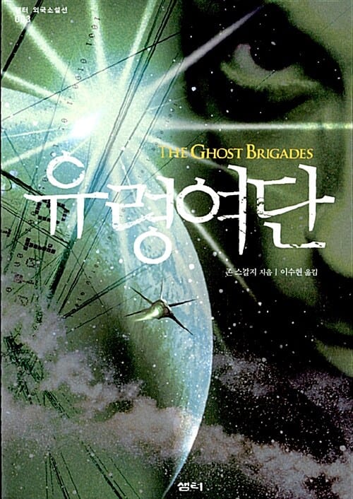 유령여단