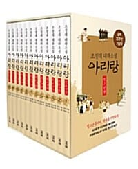 아리랑 세트 (청소년판,조정래 대하소설,전12권)