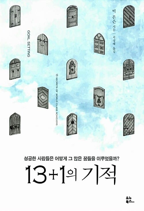 13+1의 기적