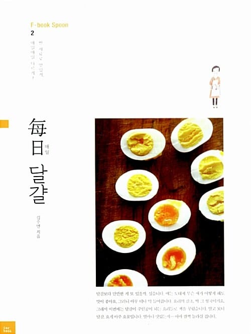 매일 달걀