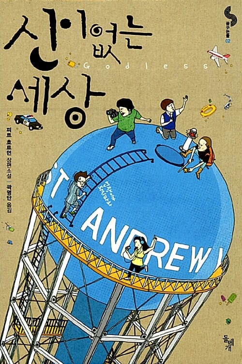 신이 없는 세상