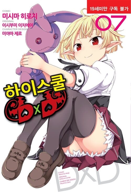 코믹 하이스쿨 DxD 7