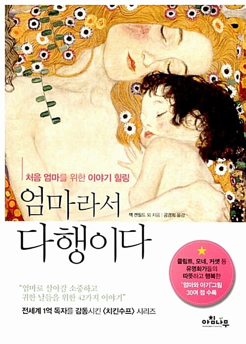 엄마라서 다행이다 (처음 엄마를 위한 이야기 힐링)