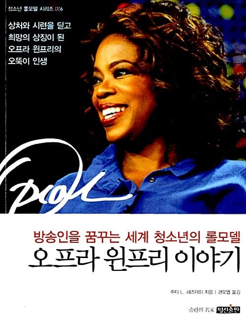 오프라 윈프리 이야기