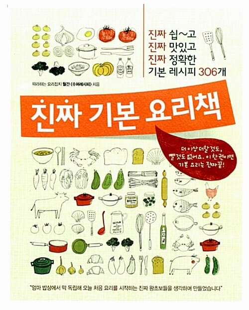 진짜 기본 요리책