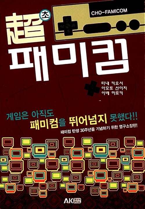 초 패미컴