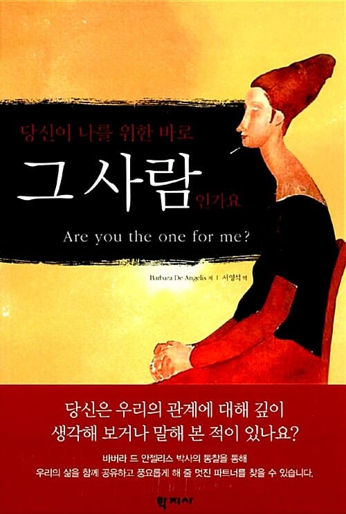 당신이 나를 위한 바로 그사람 인가요