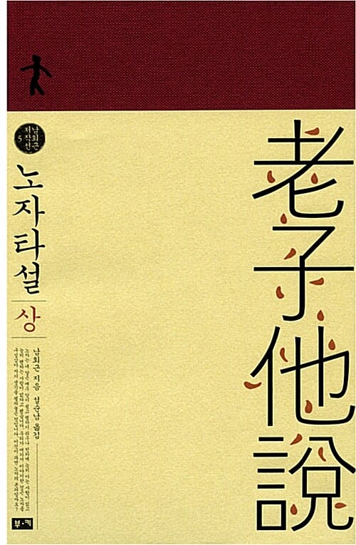 노자타설 상