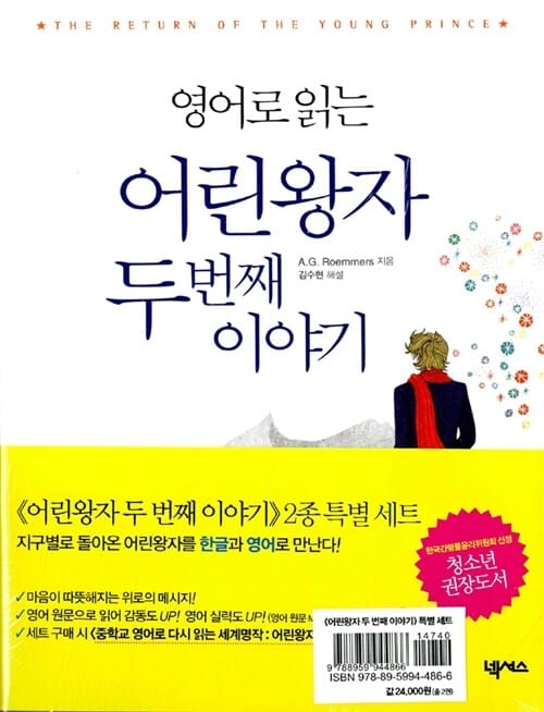 어린왕자 두 번째 이야기 세트 (전2권)
