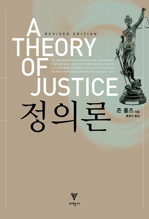 정의론